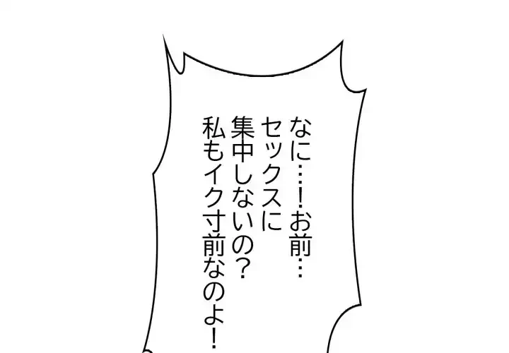 シャワーを浴びて出てきたら、知らない女が横になっていた 第8話 - 1