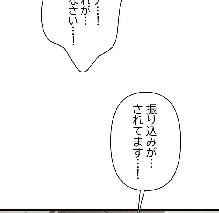 シャワーを浴びて出てきたら、知らない女が横になっていた 第8話 - 5