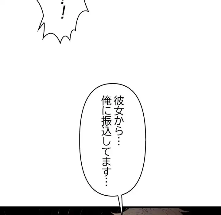 シャワーを浴びて出てきたら、知らない女が横になっていた 第8話 - 7