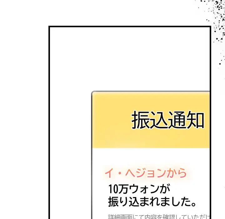 シャワーを浴びて出てきたら、知らない女が横になっていた 第8話 - 12
