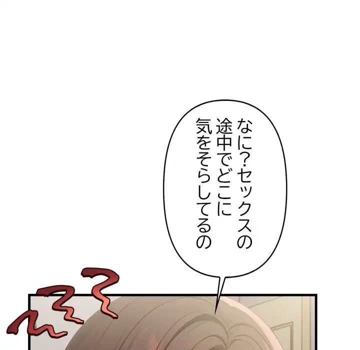 シャワーを浴びて出てきたら、知らない女が横になっていた 第8話 - 23