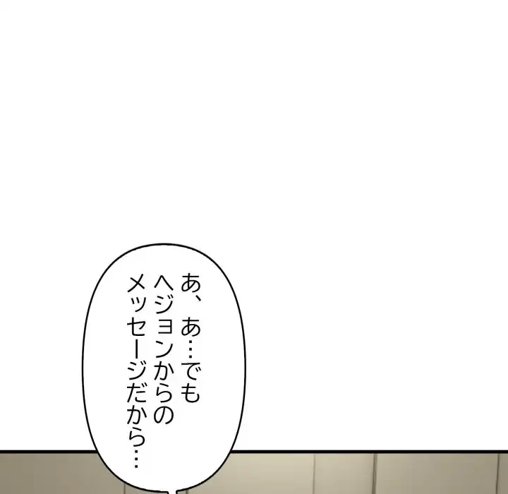 シャワーを浴びて出てきたら、知らない女が横になっていた 第8話 - 25