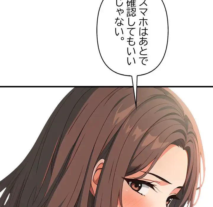 シャワーを浴びて出てきたら、知らない女が横になっていた 第8話 - 28