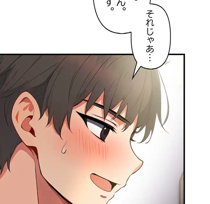 シャワーを浴びて出てきたら、知らない女が横になっていた 第8話 - 30