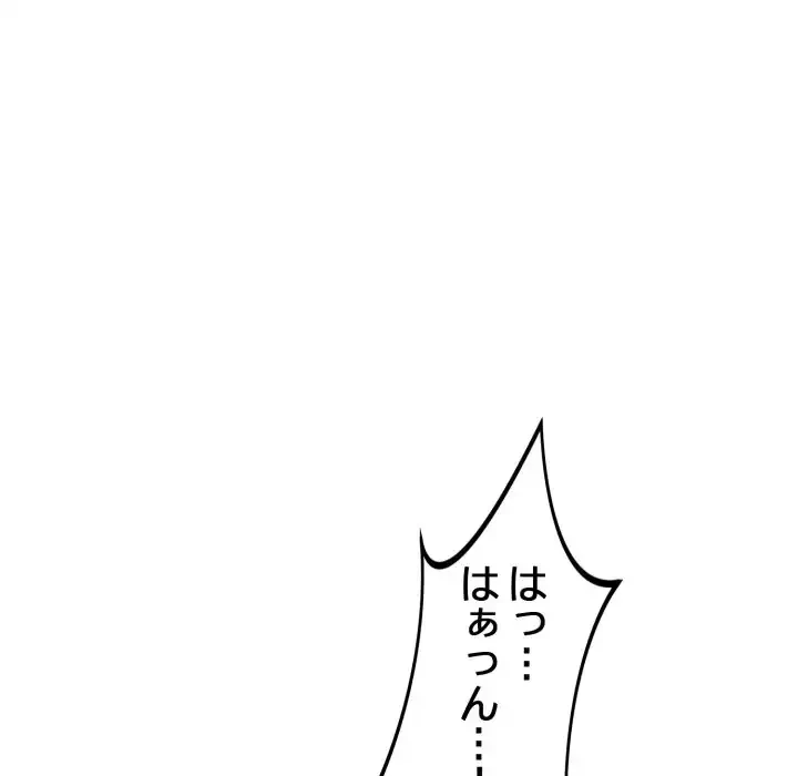 シャワーを浴びて出てきたら、知らない女が横になっていた 第8話 - 63