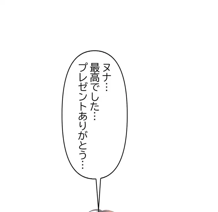 シャワーを浴びて出てきたら、知らない女が横になっていた 第8話 - 76