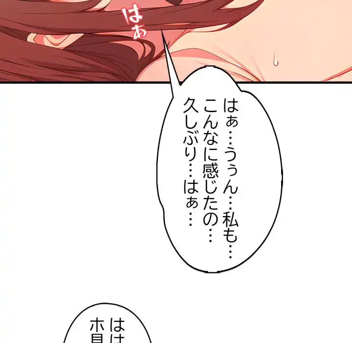 シャワーを浴びて出てきたら、知らない女が横になっていた 第8話 - 78