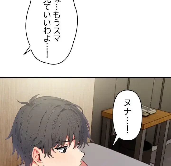 シャワーを浴びて出てきたら、知らない女が横になっていた 第8話 - 79