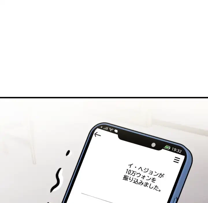 シャワーを浴びて出てきたら、知らない女が横になっていた 第8話 - 90