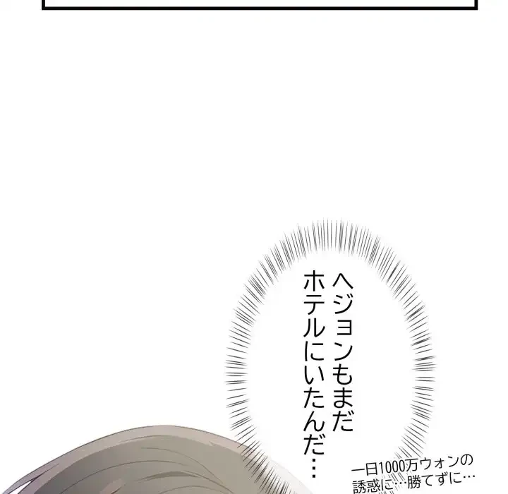 シャワーを浴びて出てきたら、知らない女が横になっていた 第8話 - 94