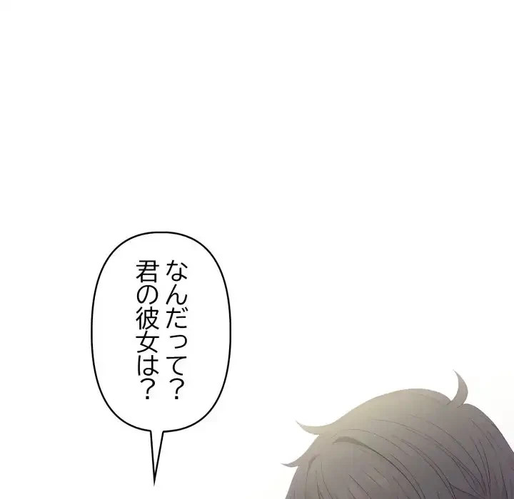 シャワーを浴びて出てきたら、知らない女が横になっていた 第8話 - 97