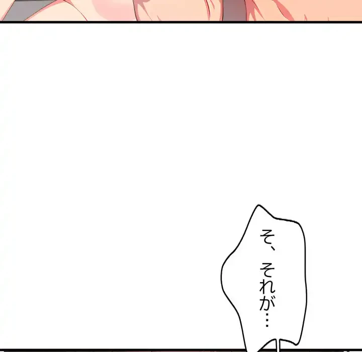 シャワーを浴びて出てきたら、知らない女が横になっていた 第8話 - 99