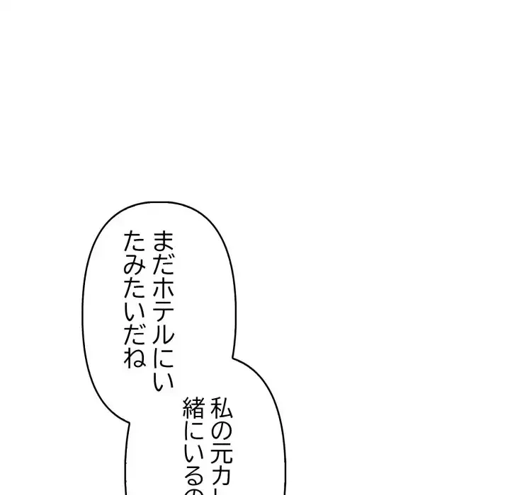 シャワーを浴びて出てきたら、知らない女が横になっていた 第8話 - 101