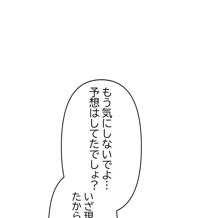 シャワーを浴びて出てきたら、知らない女が横になっていた 第8話 - 104