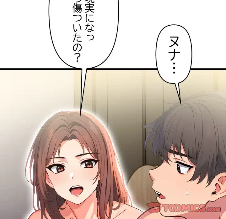 シャワーを浴びて出てきたら、知らない女が横になっていた 第8話 - 105