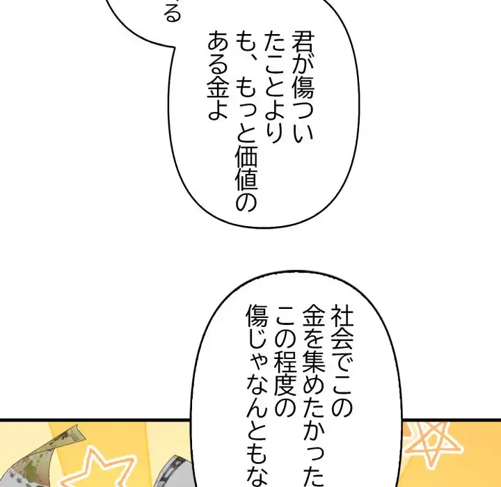 シャワーを浴びて出てきたら、知らない女が横になっていた 第8話 - 107