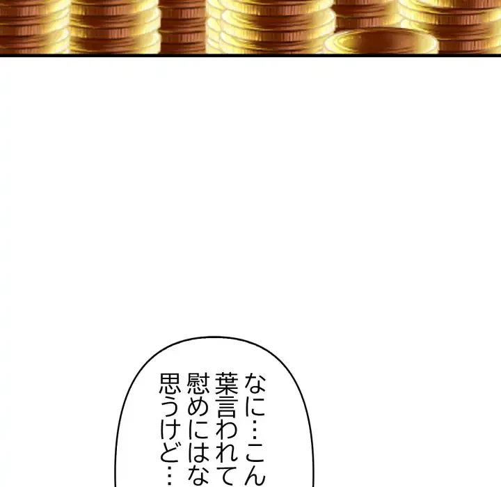 シャワーを浴びて出てきたら、知らない女が横になっていた 第8話 - 109