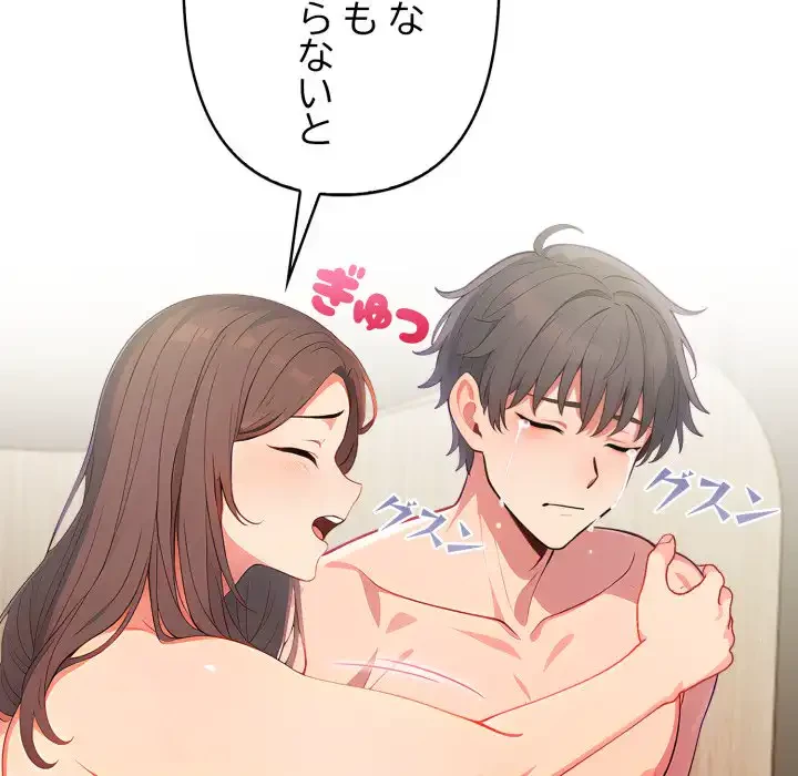 シャワーを浴びて出てきたら、知らない女が横になっていた 第8話 - 110