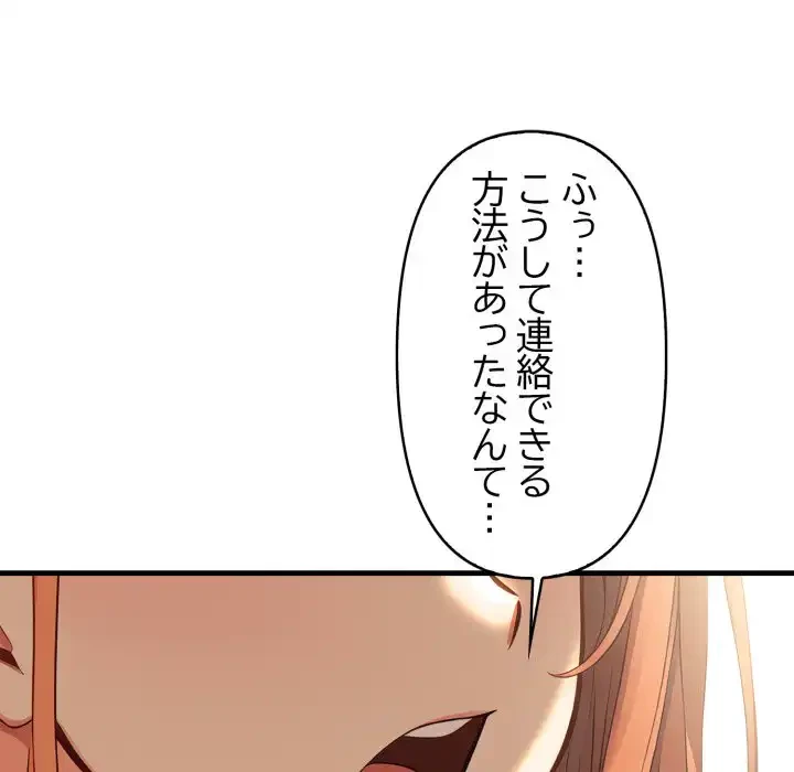 シャワーを浴びて出てきたら、知らない女が横になっていた 第8話 - 123