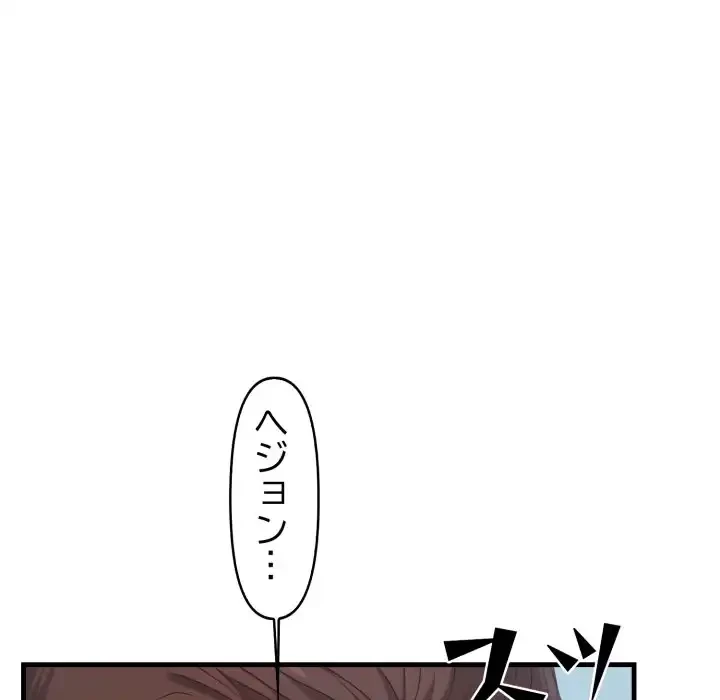 シャワーを浴びて出てきたら、知らない女が横になっていた 第8話 - 134