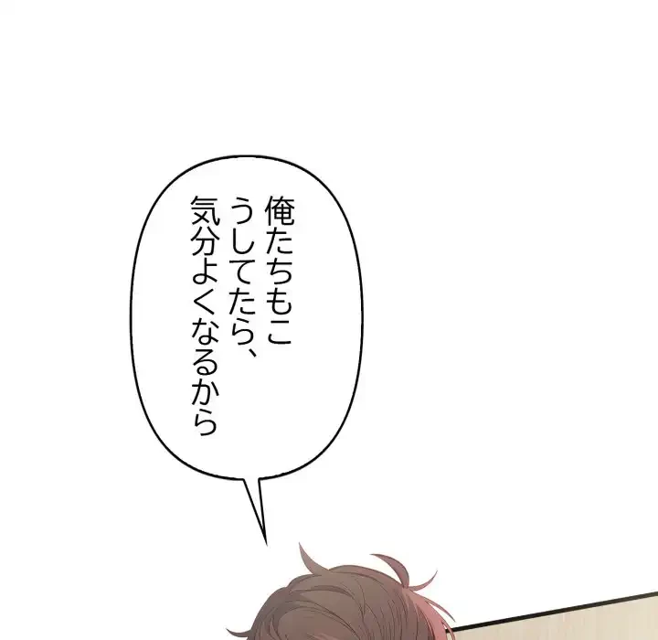 シャワーを浴びて出てきたら、知らない女が横になっていた 第8話 - 139