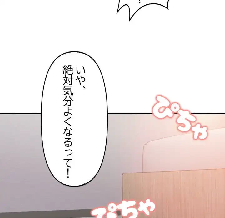 シャワーを浴びて出てきたら、知らない女が横になっていた 第8話 - 142