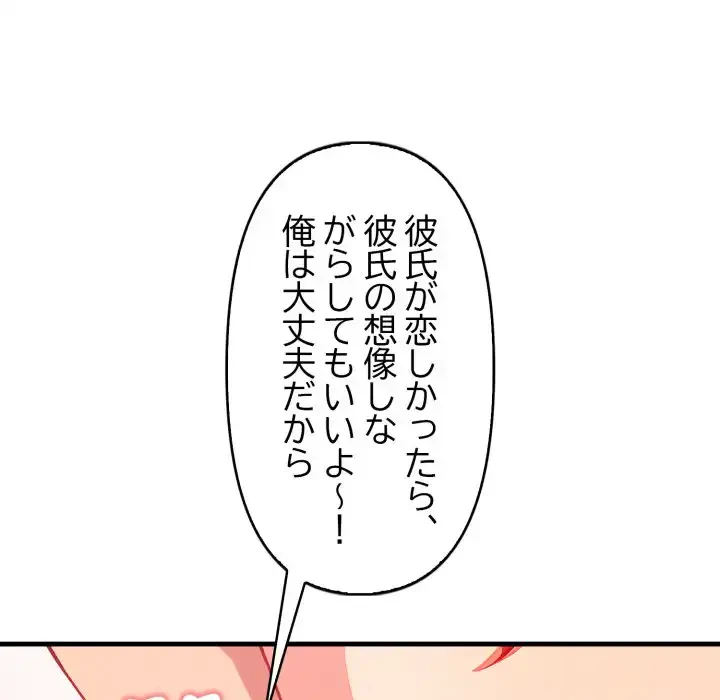 シャワーを浴びて出てきたら、知らない女が横になっていた 第8話 - 146