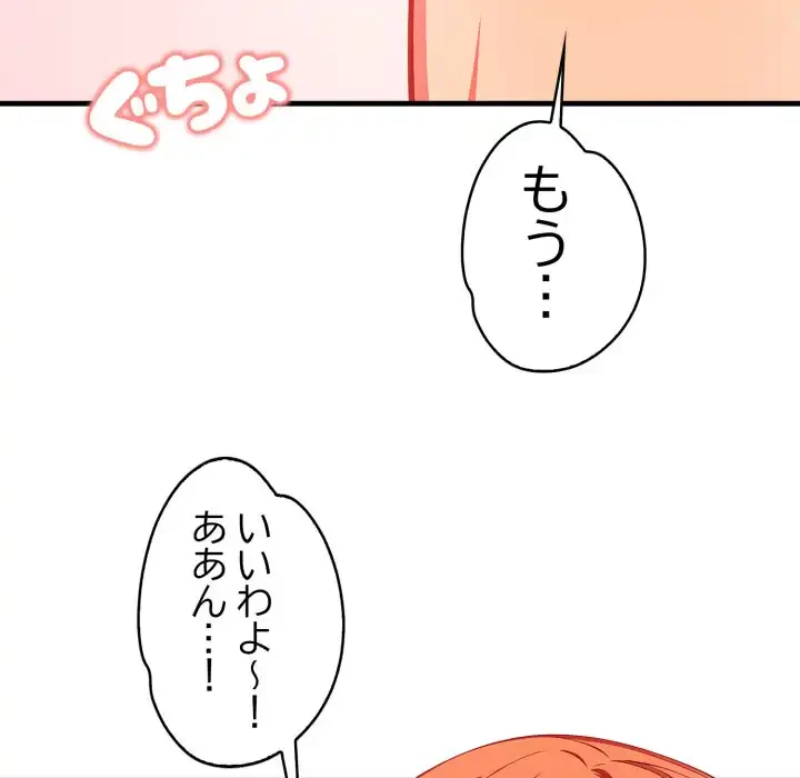 シャワーを浴びて出てきたら、知らない女が横になっていた 第8話 - 148