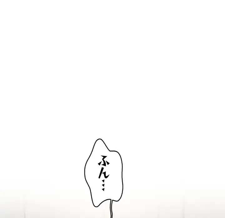 シャワーを浴びて出てきたら、知らない女が横になっていた 第8話 - 150