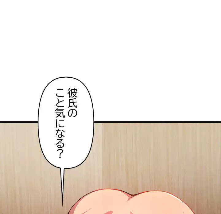 シャワーを浴びて出てきたら、知らない女が横になっていた 第9話 - 22