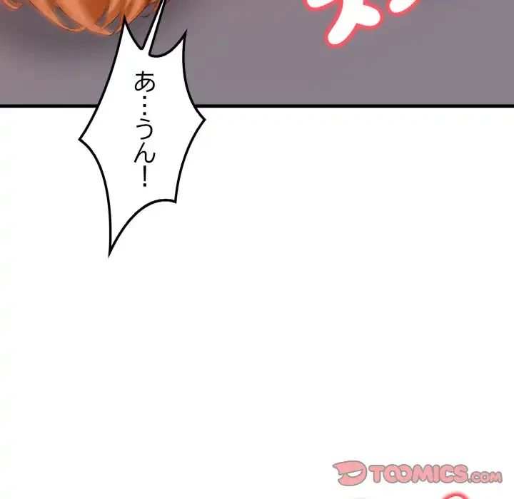 シャワーを浴びて出てきたら、知らない女が横になっていた 第9話 - 51