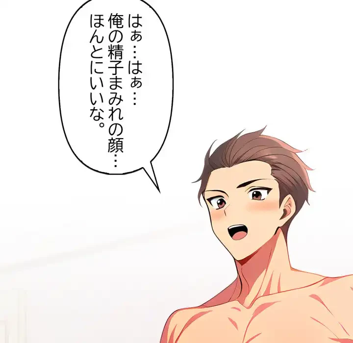 シャワーを浴びて出てきたら、知らない女が横になっていた 第9話 - 68