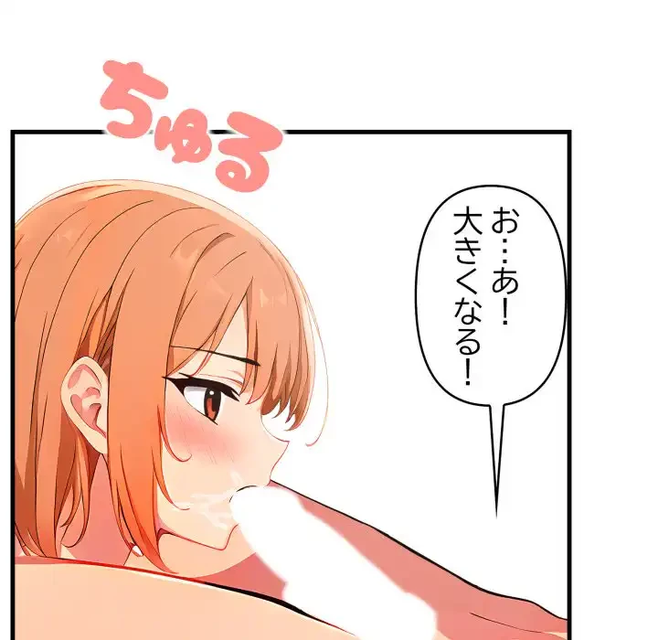 シャワーを浴びて出てきたら、知らない女が横になっていた 第9話 - 71