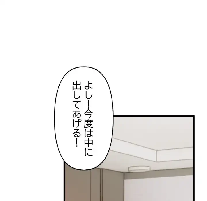 シャワーを浴びて出てきたら、知らない女が横になっていた 第9話 - 73