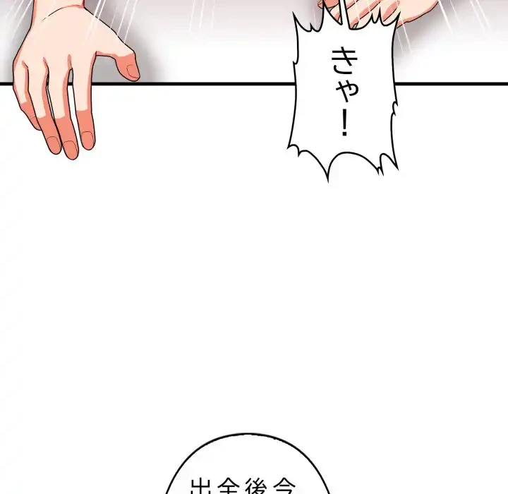 シャワーを浴びて出てきたら、知らない女が横になっていた 第9話 - 78