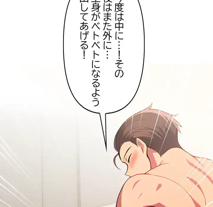 シャワーを浴びて出てきたら、知らない女が横になっていた 第9話 - 79