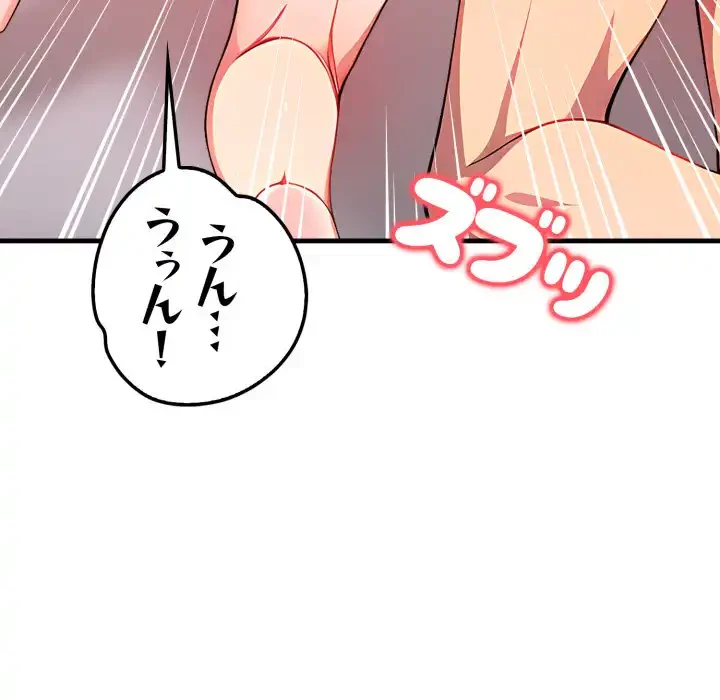 シャワーを浴びて出てきたら、知らない女が横になっていた 第9話 - 81