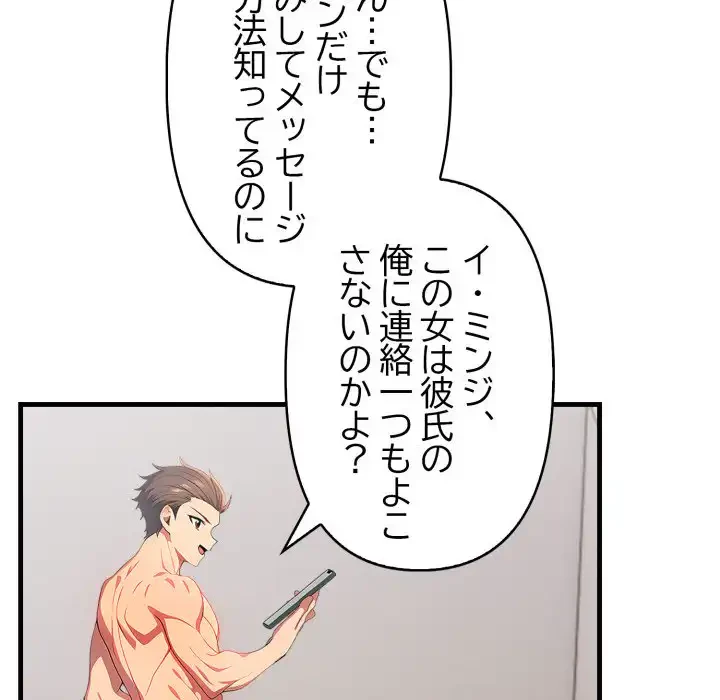 シャワーを浴びて出てきたら、知らない女が横になっていた 第9話 - 90