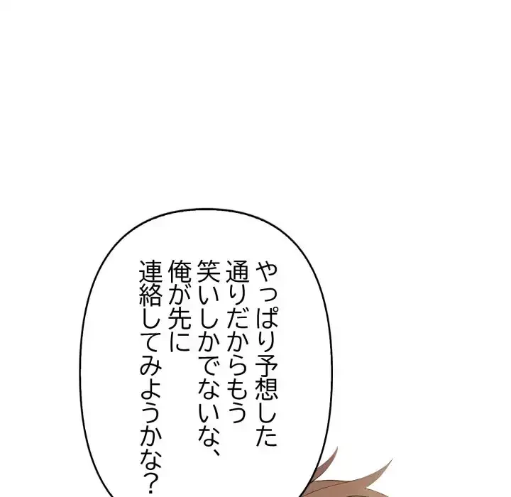 シャワーを浴びて出てきたら、知らない女が横になっていた 第9話 - 92