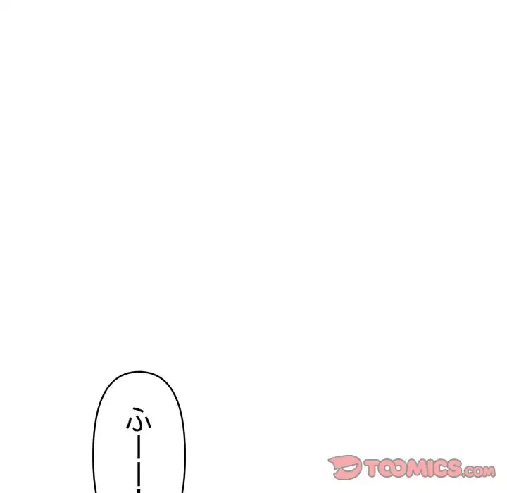 シャワーを浴びて出てきたら、知らない女が横になっていた 第9話 - 99