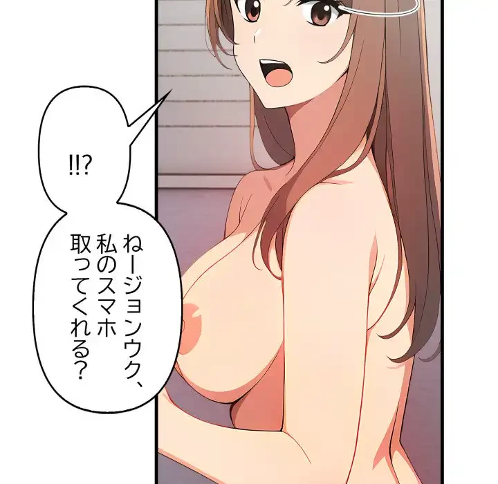 シャワーを浴びて出てきたら、知らない女が横になっていた 第9話 - 105