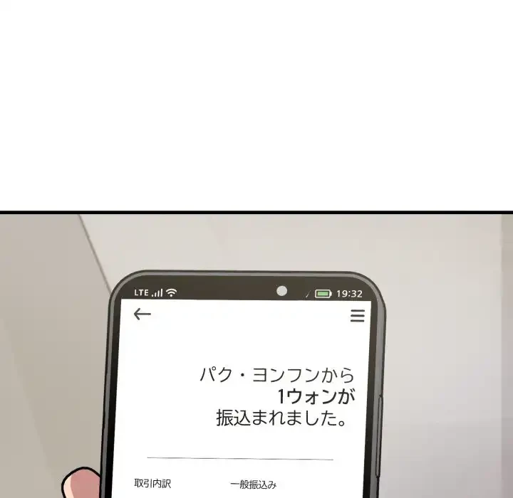 シャワーを浴びて出てきたら、知らない女が横になっていた 第9話 - 109