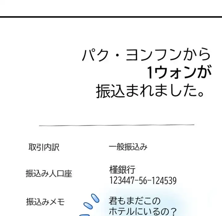 シャワーを浴びて出てきたら、知らない女が横になっていた 第9話 - 112