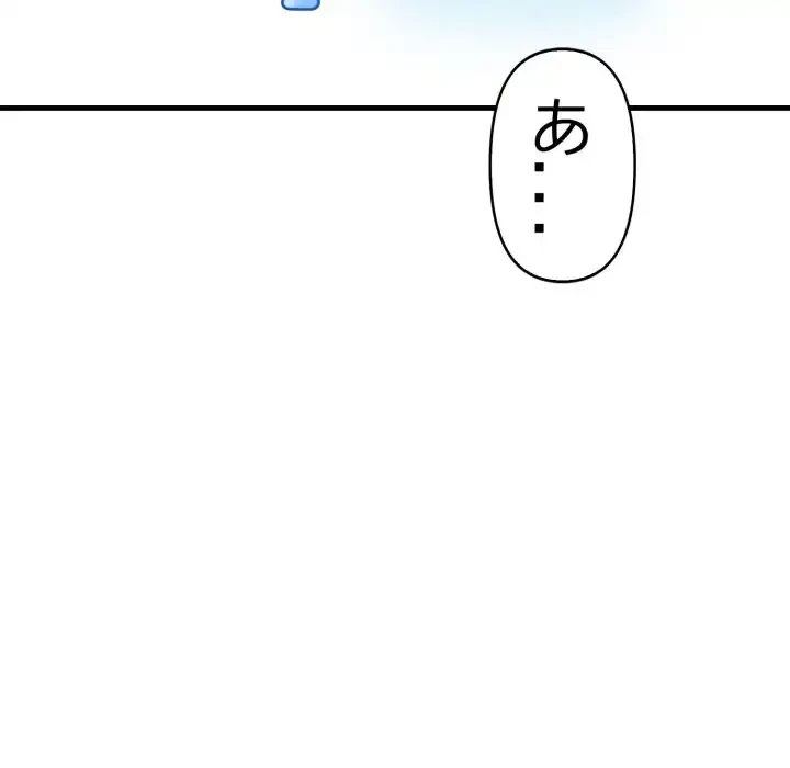 シャワーを浴びて出てきたら、知らない女が横になっていた 第9話 - 113