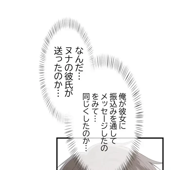 シャワーを浴びて出てきたら、知らない女が横になっていた 第9話 - 114