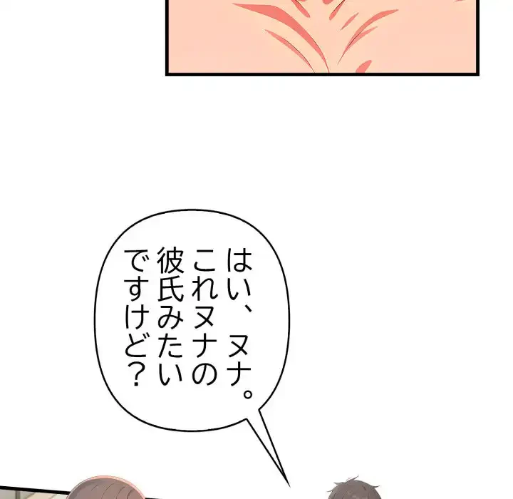 シャワーを浴びて出てきたら、知らない女が横になっていた 第9話 - 116