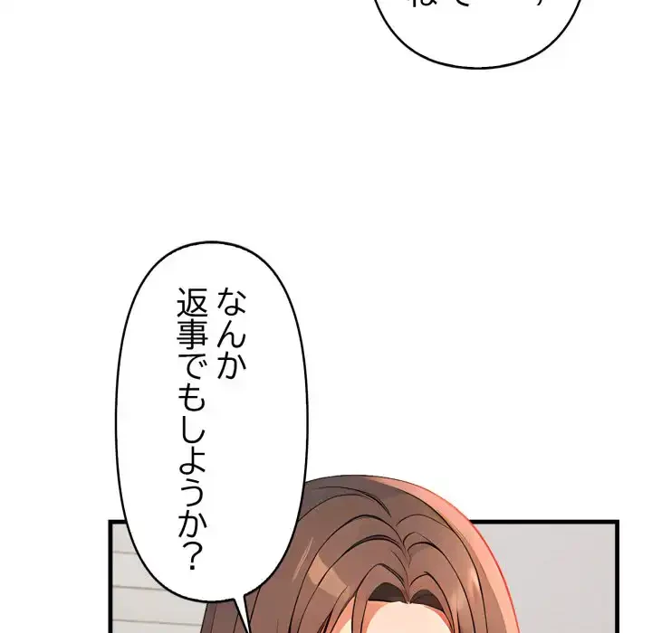 シャワーを浴びて出てきたら、知らない女が横になっていた 第9話 - 118