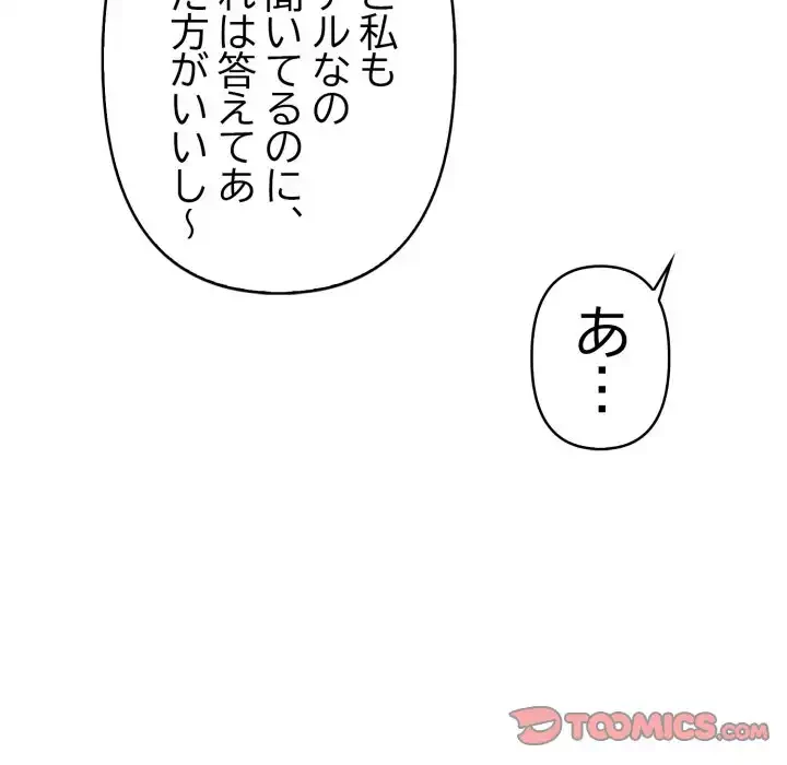 シャワーを浴びて出てきたら、知らない女が横になっていた 第9話 - 123