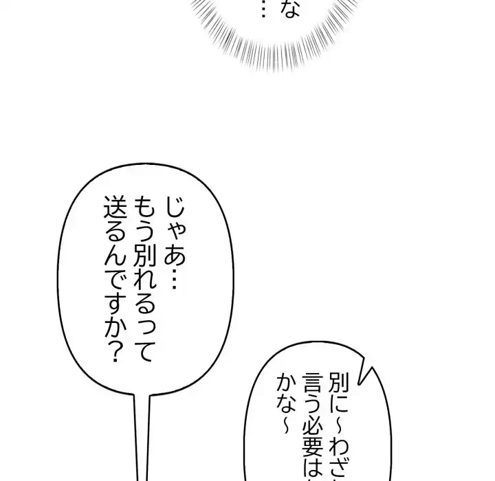 シャワーを浴びて出てきたら、知らない女が横になっていた 第9話 - 126