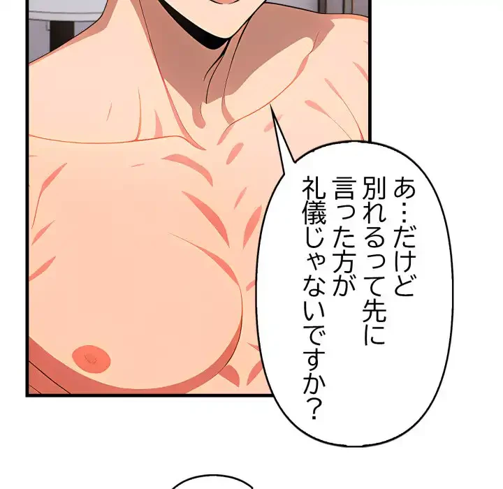 シャワーを浴びて出てきたら、知らない女が横になっていた 第9話 - 128